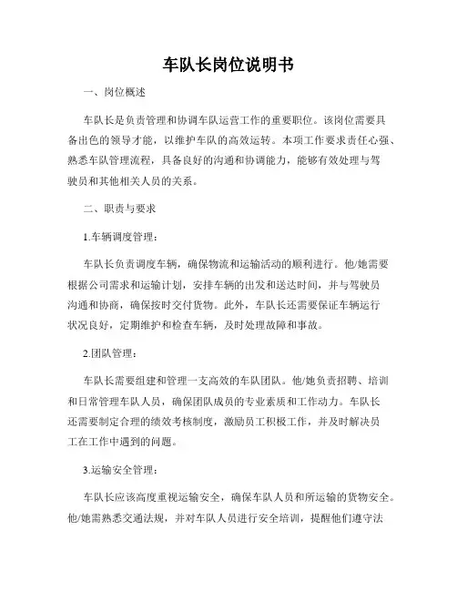 车队长岗位说明书