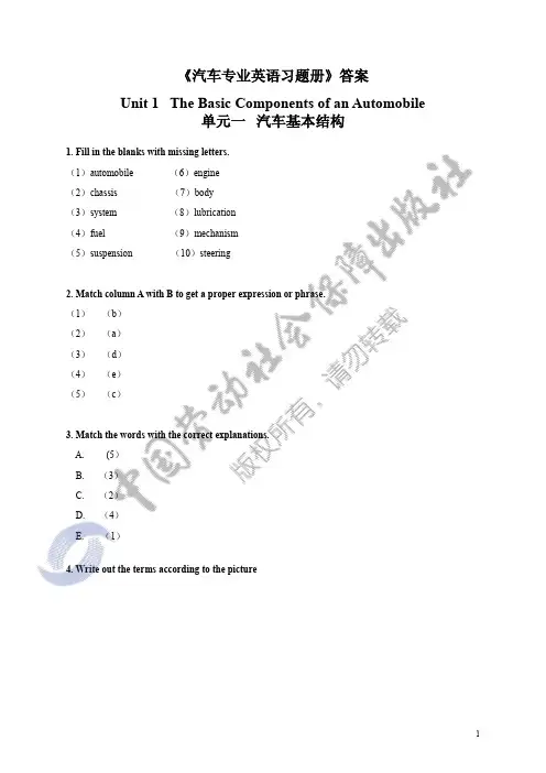 习题册答案-《汽车专业英语(第二版)习题册》-B24-1592
