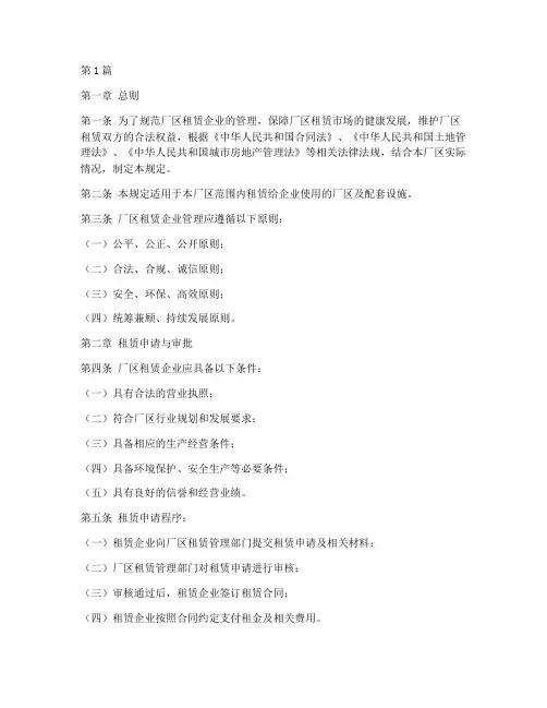 厂区租赁企业管理规定(3篇)