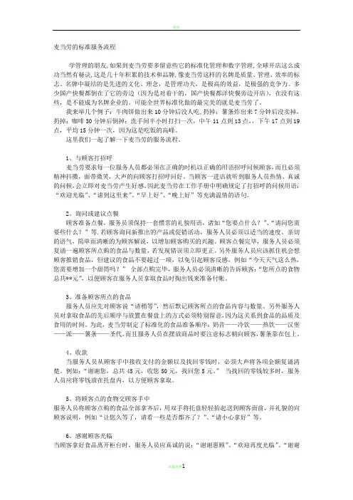 麦当劳的标准服务流程