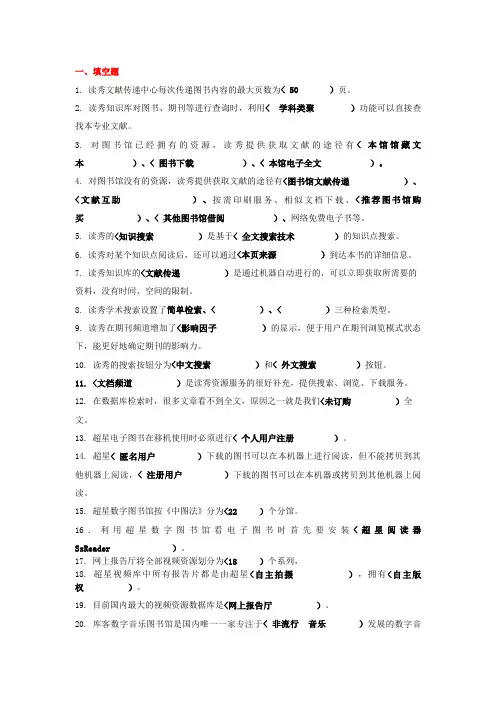 第四届数字资源知识竞赛复习题