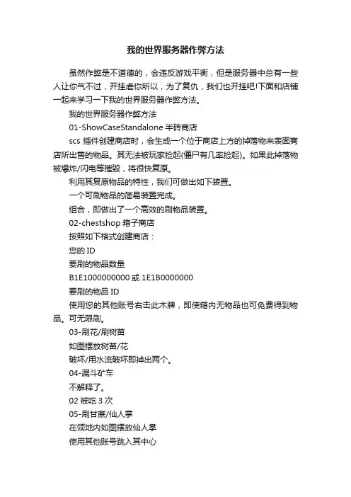 我的世界服务器作弊方法