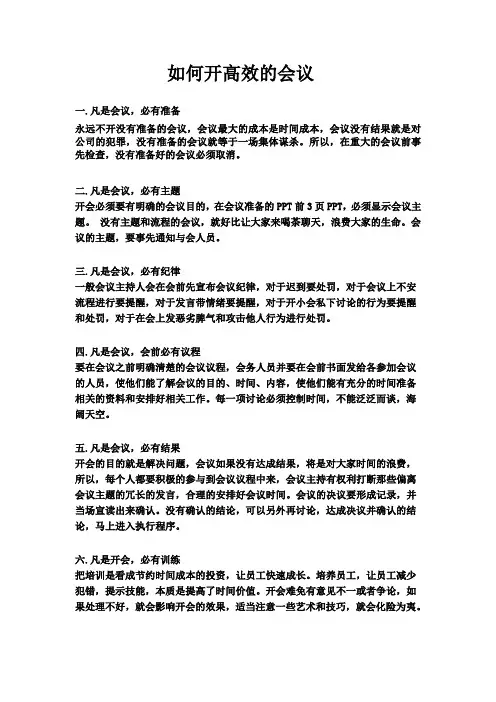 如何开高效的会议