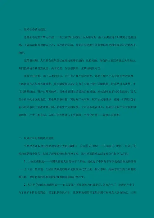 各朝代政治制度特点