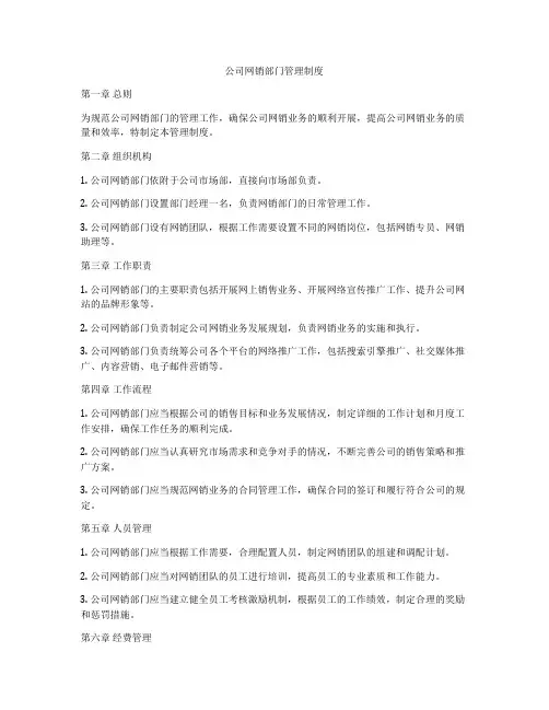 公司网销部门管理制度