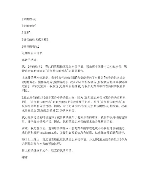 追加当原告申请书范本