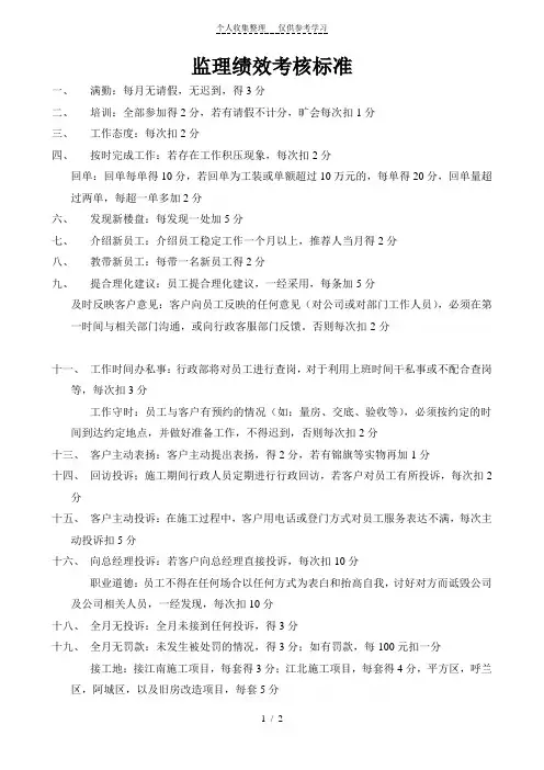 监理绩效考核标准