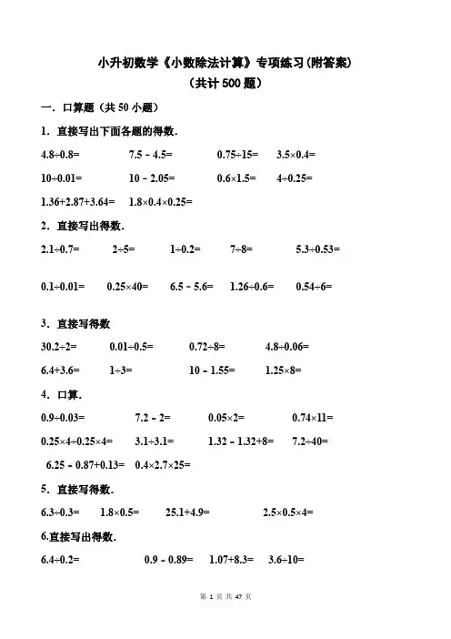 小升初数学《小数除法计算》专项练习(附答案)