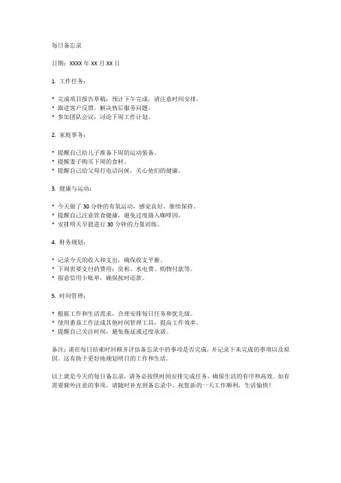 每日备忘录