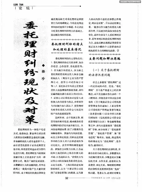 委托理财纠纷现状及对策