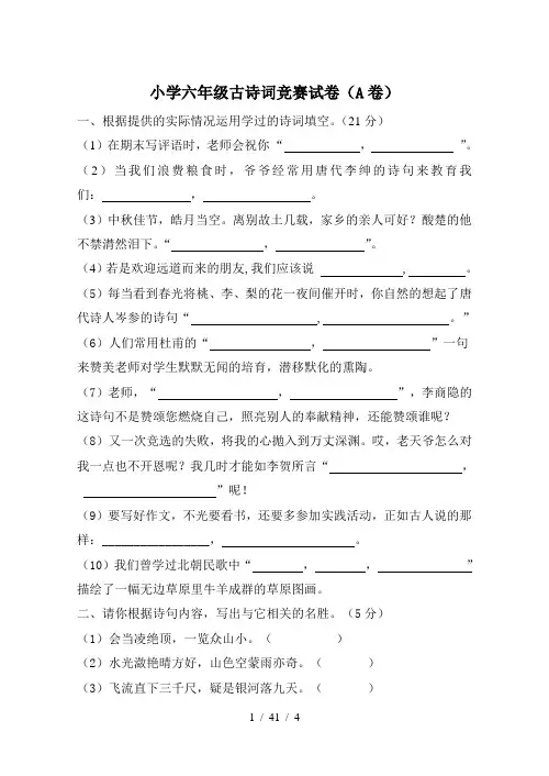 小学六年级古诗词竞赛试卷