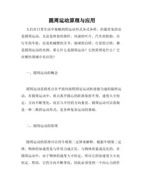 圆周运动原理与应用