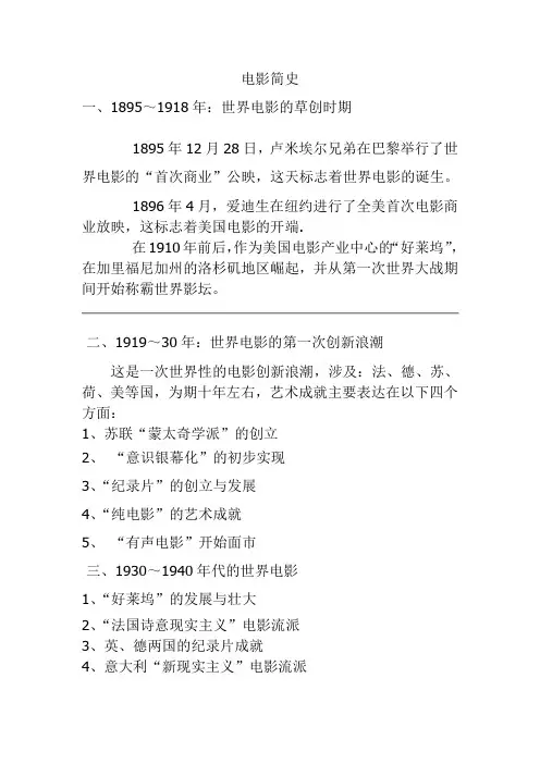 世界电影史概述、电影基本元素和作用