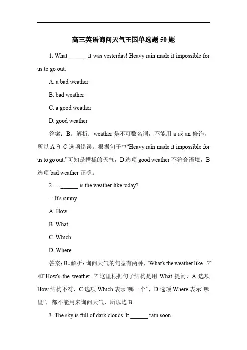 高三英语询问天气王国单选题50题