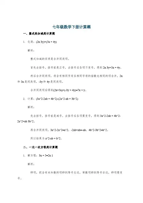 七年级数学下册计算题