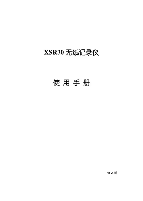 XSR30无纸记录仪