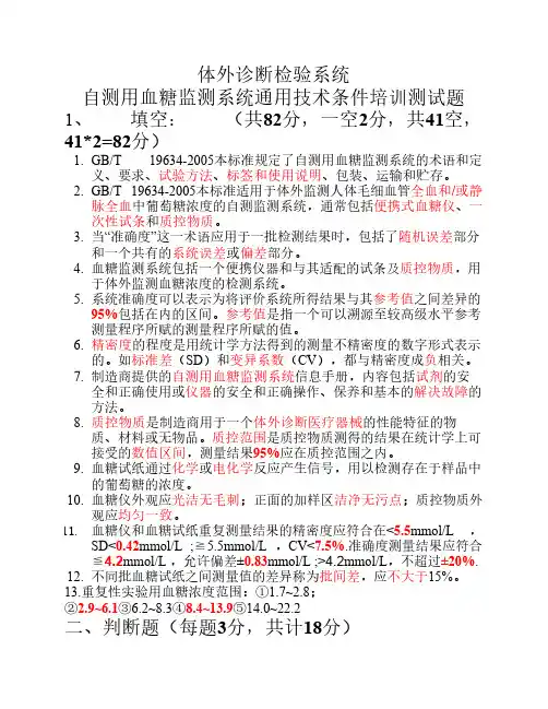 血糖监测系统测试题+答案