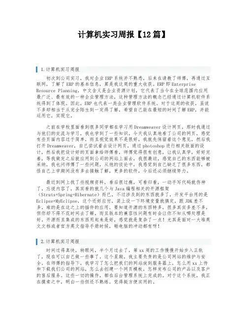 计算机实习周报【12篇】