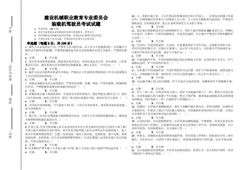 装载机驾驶员考试试卷试卷(A3)
