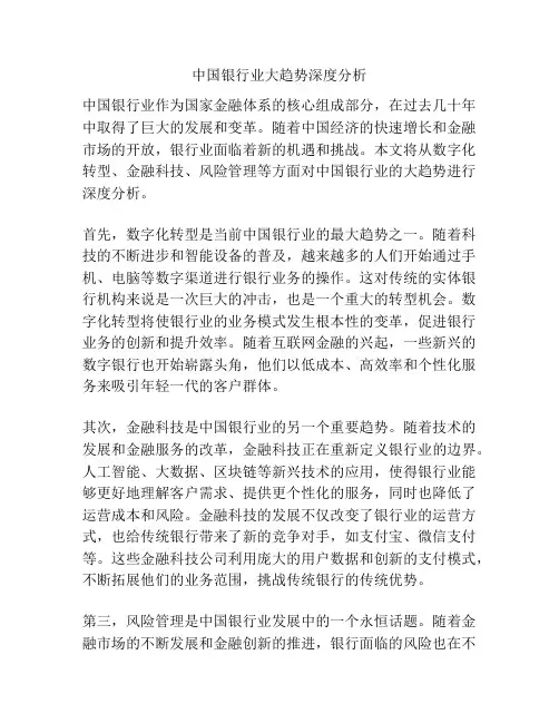 中国银行业大趋势深度分析
