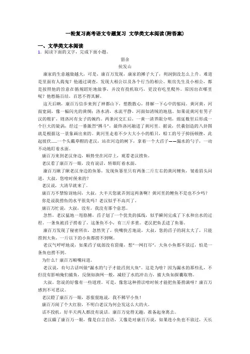 一轮复习高考语文专题复习 文学类文本阅读(附答案)