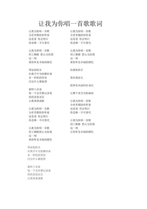 让我为你唱一首歌歌词