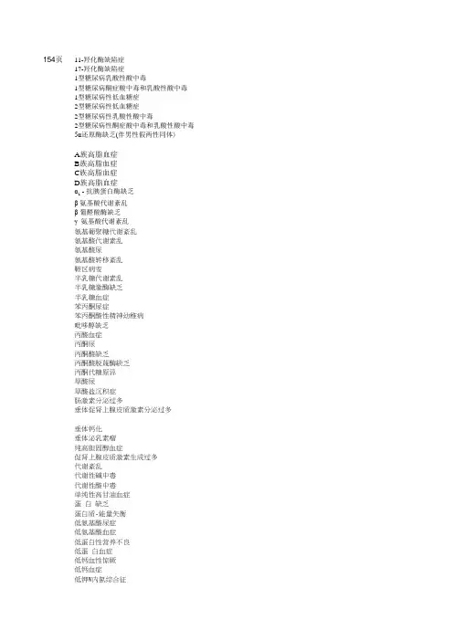 中华人民共和国国家卫健委《常用临床医学名词(2019年标准医学名词109-209页中 10.内分泌科 (139页-156页)