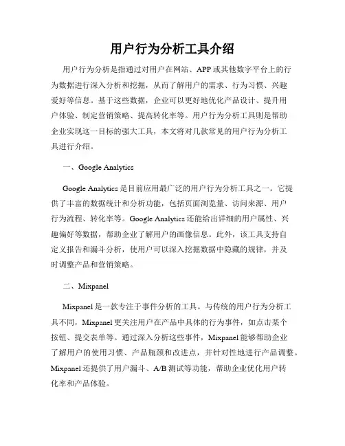 用户行为分析工具介绍