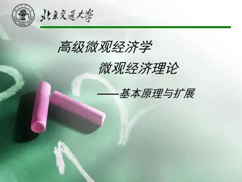 高级微观经济学——包络定理与条件极值