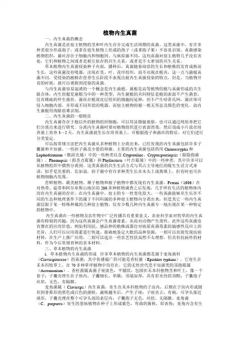 植物内生真菌