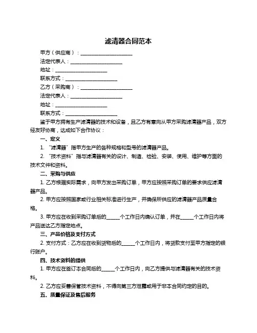 滤清器合同范本