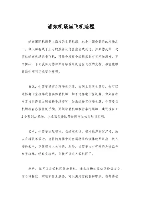浦东机场坐飞机流程