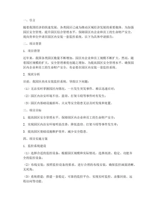 园区监控申请报告