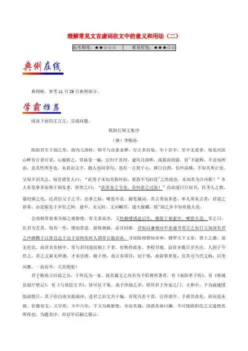 2017_2018学年高中语文第05周理解常见文言虚词在文中的意义和用法二试题含解析新人教版