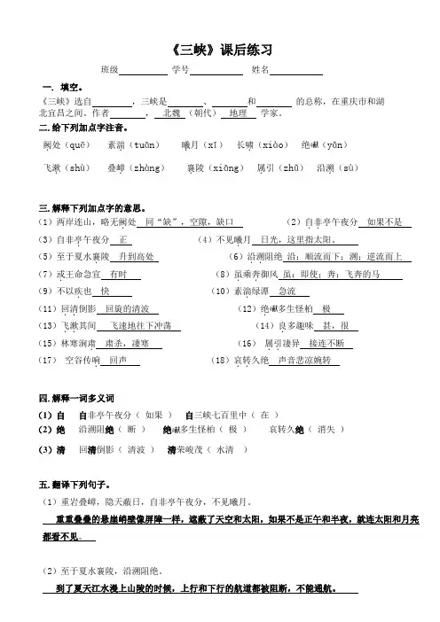 《三峡》课后练习答案版