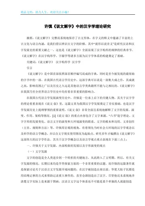 许慎《说文解字》中的汉字学理论研究