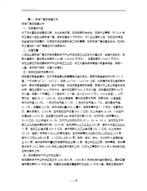 厂房项目建议书