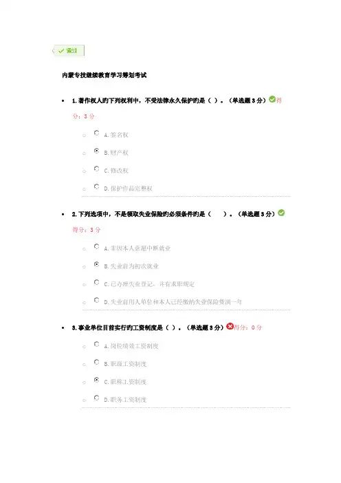 2022年内蒙专技继续教育学习计划考试答案