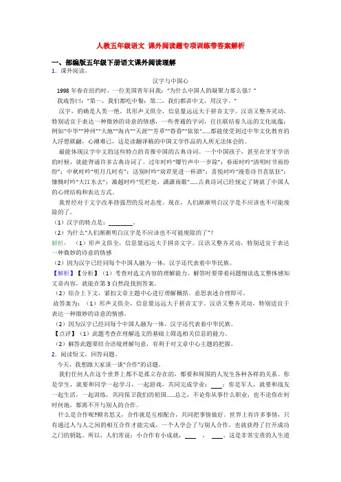人教五年级语文 课外阅读题专项训练带答案解析