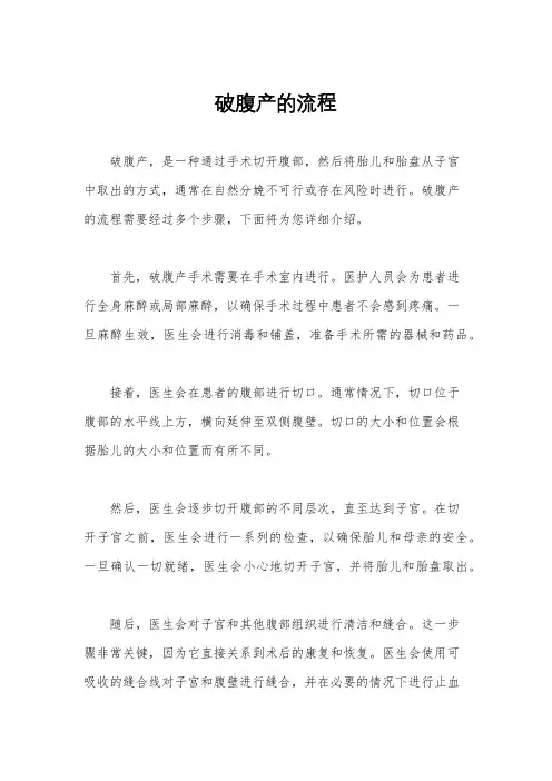 破腹产的流程