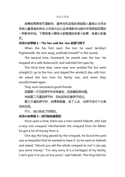 英语小故事_故事大全