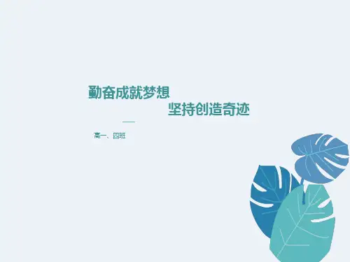 班勤奋学习主题班会ppt