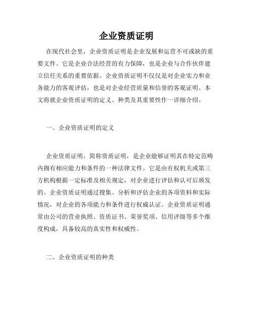 企业资质证明