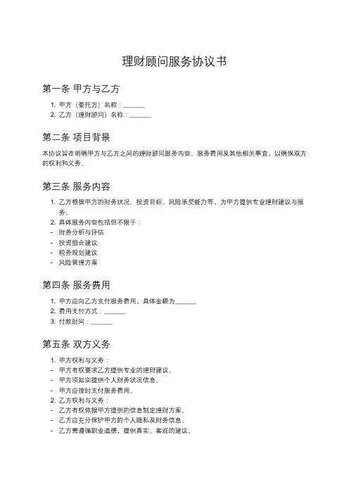 理财顾问服务协议