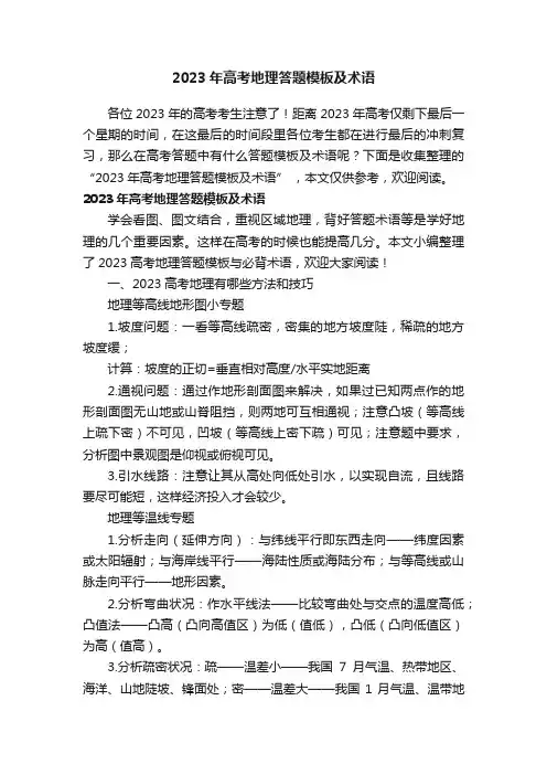 2023年高考地理答题模板及术语