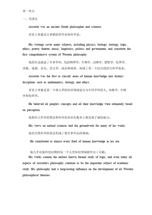 新视野大学英语第三版读写教程第四册课后翻译