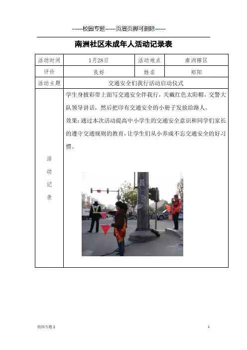 社区未成年人活动记录表(学校材料)