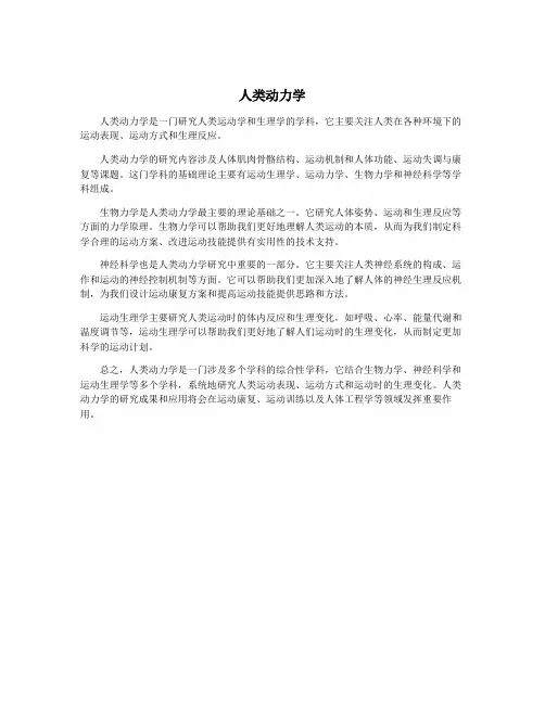 人类动力学
