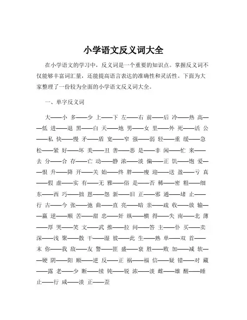 小学语文反义词大全