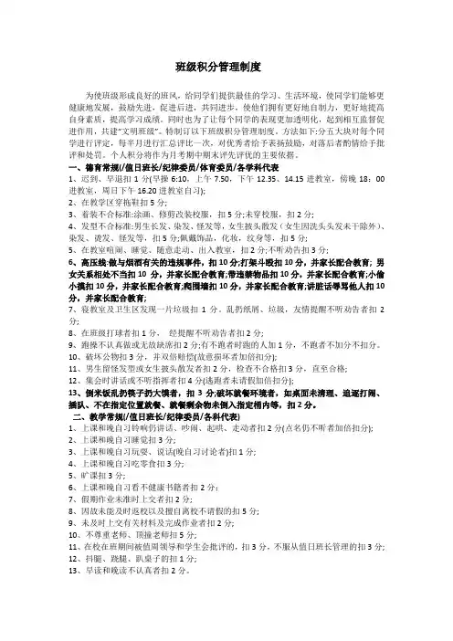 班级积分管理制度